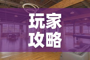 玩家攻略“大圣大厅房卡”详细房卡使用教程