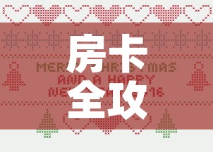 房卡全攻略“微信炸 金花正版房卡”房卡详细充值