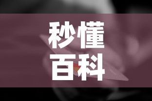 秒懂百科“微信金花房间卡在哪买”房卡怎么购买