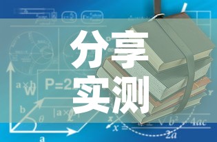 分享实测“有没有炸 金花房卡	”详细房卡教程