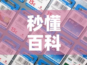秒懂百科“微信金花房间卡如何购买”房卡详细充值