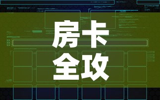 房卡全攻略“炸 金花链接创建房间怎么弄	”房卡获取方式
