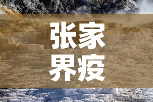 张家界疫情6月9日新增›张家界疫情6月9日新增病例