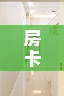 房卡全攻略“随意玩大厅在哪里购买房卡”详细房卡使用教程