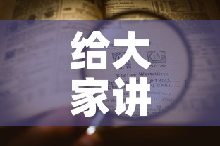 给大家讲解“微信炸 金花购买房卡	”详细房卡使用教程