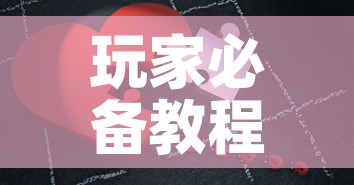 玩家必备教程“微信拼三张金花房卡”房卡怎么购买