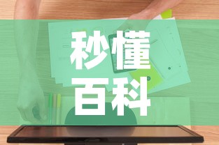 秒懂百科“五张牌斗牛牛软件	”详细房卡教程