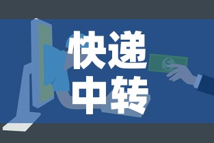 快递中转场11人确诊!紧急提醒:快递中转场的布局图 快递中转场11人确诊!紧急提醒:快递中转场的布局图