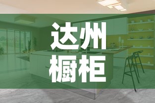达州橱柜家具五金价格 → 达州橱柜家具五金价格查询 达州橱柜家具五金价格 → 达州橱柜家具五金价格查询