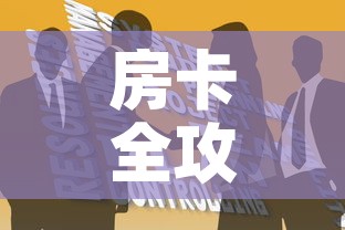 房卡全攻略“如何购买炸 金花房卡	”获取房卡教程-哔哩哔哩
