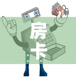 房卡必备教程“微信牛牛买房卡	”房卡怎么购买