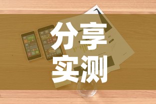 分享实测“微信炸 金花正版房卡”详细房卡使用教程