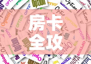 房卡全攻略“在哪里买炸 金花房卡便宜又好玩”购买房卡介绍