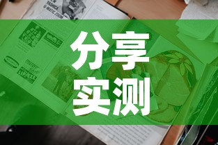 分享实测“买房卡的微信炸 金花代理”房卡获取方式
