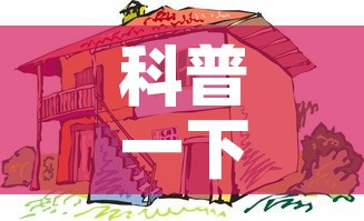 科普一下“微信炸 金花房间创建房间步骤详解”房卡详细充值