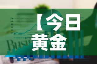 【今日黄金价格三月十二日·今日黄金价格3月21】