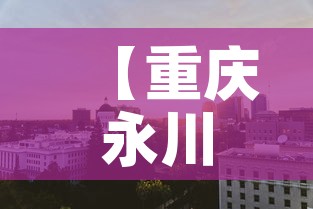 【重庆永川区黄金价格表·重庆黄金多少钱】