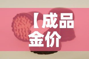 【成品金价多少钱一克·金店成品金价格】 【成品金价多少钱一克·金店成品金价格】