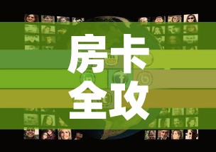 房卡全攻略“购买斗牛房卡联系方式”房卡使用教程
