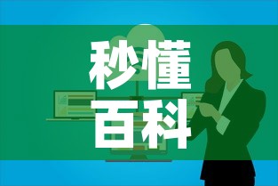 秒懂百科“微信群牛牛房卡怎么买	”详细房卡教程
