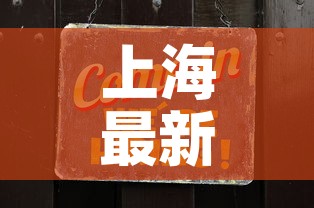 上海最新疫情—(上海最新疫情报告今天) 上海最新疫情—(上海最新疫情报告今天)
