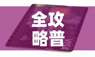 全攻略普及“6人炸 金花房间卡怎么玩链接	”房卡获取方式