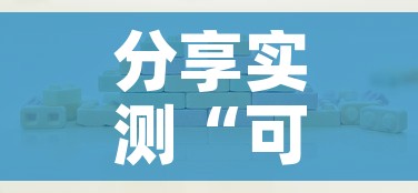分享实测“可以一起创房的牛牛”详细房卡教程