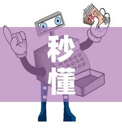 秒懂百科“微信金花房间卡哪里买”详细房卡使用教程