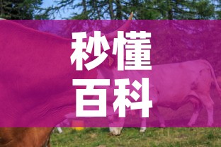 秒懂百科“微信牛牛群房卡	”购买房卡介绍