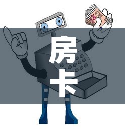 房卡全攻略“微信玩炸 金花怎么买房卡	”详细房卡怎么购买教程