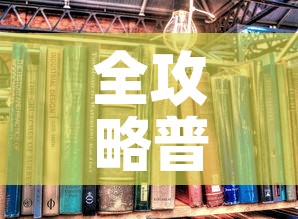 全攻略普及“在哪里买炸 金花房卡”详细房卡怎么购买教程