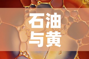 石油与黄金价格对比图:石油和黄金价格关系 石油与黄金价格对比图:石油和黄金价格关系