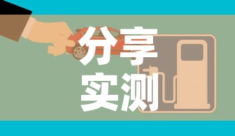 分享实测“微信炸 金花房间创建房间步骤详解”购买房卡介绍