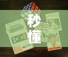 秒懂百科“链接9人金花房间卡”获取房卡教程-哔哩哔哩