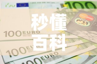 秒懂百科“链接9人金花房间卡”获取房卡教程-哔哩哔哩