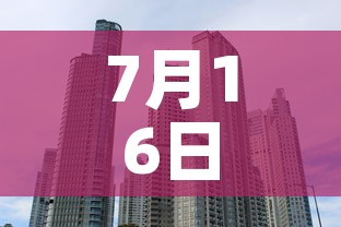 7月16日大学城新增疫情—(7月16日大学城新增疫情最新消息) 7月16日大学城新增疫情—(7月16日大学城新增疫情最新消息)