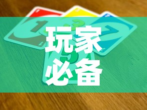 玩家必备教程“微信买房卡牛牛游戏”房卡怎么购买
