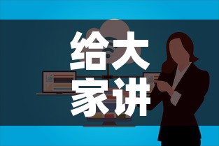 给大家讲解“微信群牛牛房卡在哪买	”房卡怎么购买
