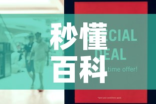 秒懂百科“牛魔王房卡哪里买”房卡怎么购买