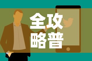 全攻略普及“炸 金花怎么买房卡”购买房卡介绍