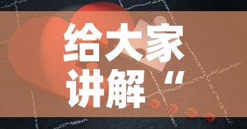 给大家讲解“微信拼三张金花房卡”详细房卡使用教程