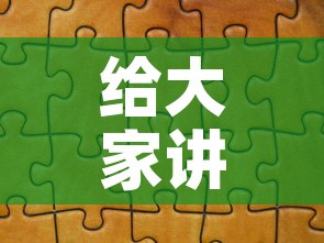 给大家讲解“微信拼三张金花房卡”详细房卡使用教程
