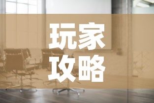 玩家攻略“微信金花房间在哪购买	”详细房卡怎么购买教程