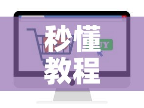 秒懂教程“微信牛牛房卡在哪里买的	”房卡怎么购买