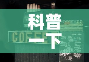 科普一下“微信斗牛房卡大概多少钱一张”房卡获取方式