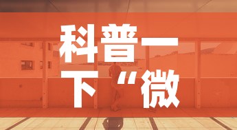 科普一下“微信炸 金花房间创建房间步骤详解”详细房卡使用教程