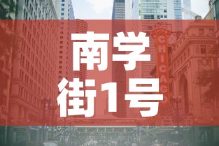 南学街1号院租金价格—(南学街小学地址) 南学街1号院租金价格—(南学街小学地址)