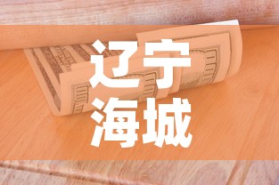 辽宁海城发现1例疑似阳性—(辽宁海城622) 辽宁海城发现1例疑似阳性—(辽宁海城622)