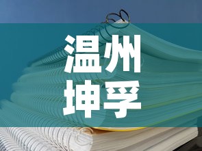 温州坤孚镁合金价格行情 → 温州坤孚镁合金价格行情查询