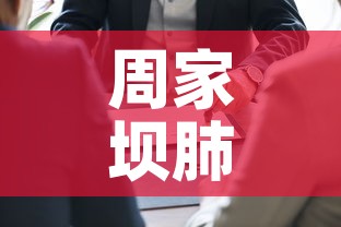 周家坝肺炎疫情最新数据 → 周家坝政府个人简介 周家坝肺炎疫情最新数据 → 周家坝政府个人简介
